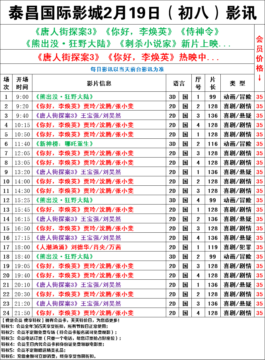 企,事业单位回馈,答谢客户提供多一种选择,献县泰昌国际影城欢迎机关