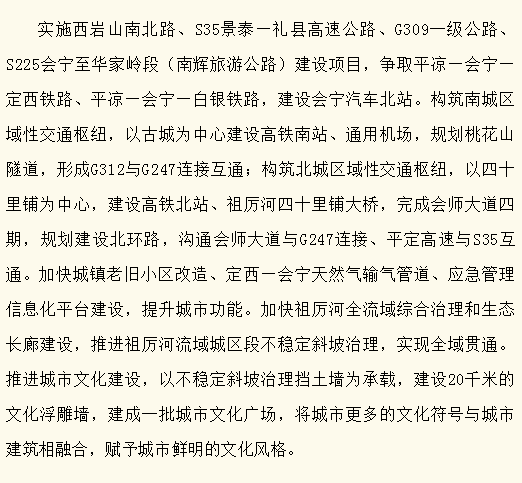 会宁将以古城为中心建高铁站,飞机场!