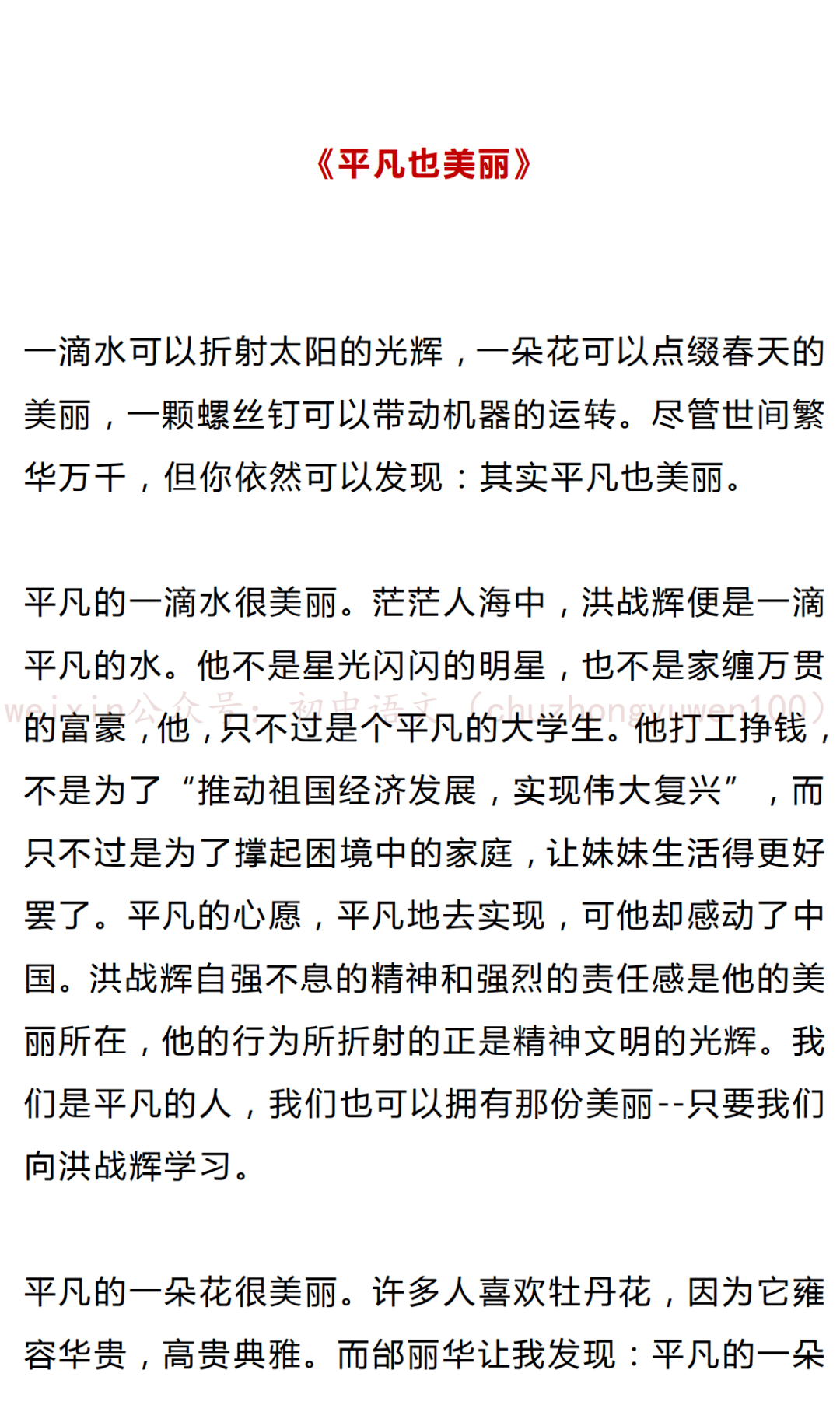 满分的作文初中 9a199e5d6a824a138d893cab40b2876d.png