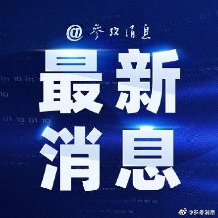 外媒：芬兰发现新冠病毒新毒株