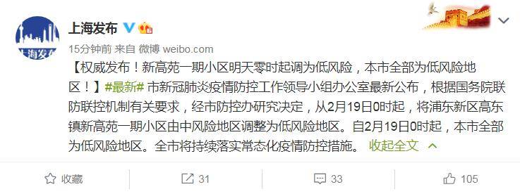 经市防控办研究决定,从2月19日0时起,将浦东新区高东镇新高苑