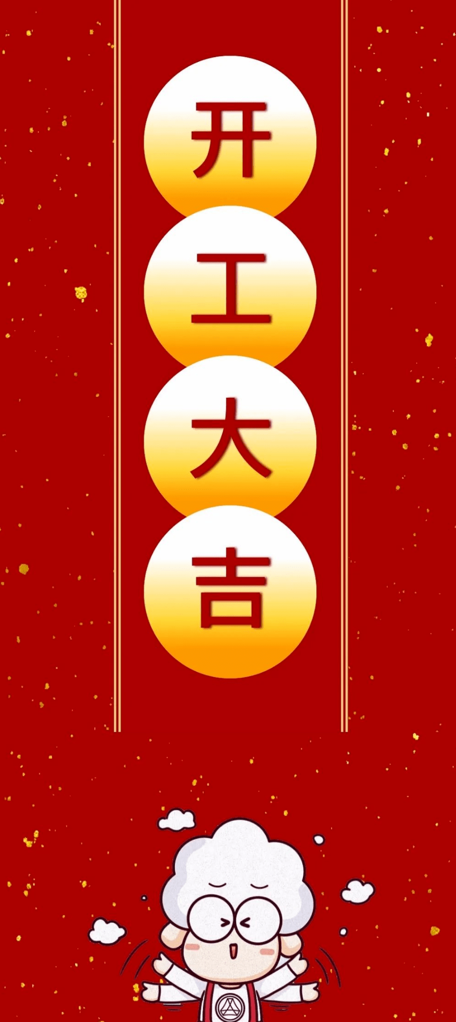 开工大吉1元起爆品限量抢购