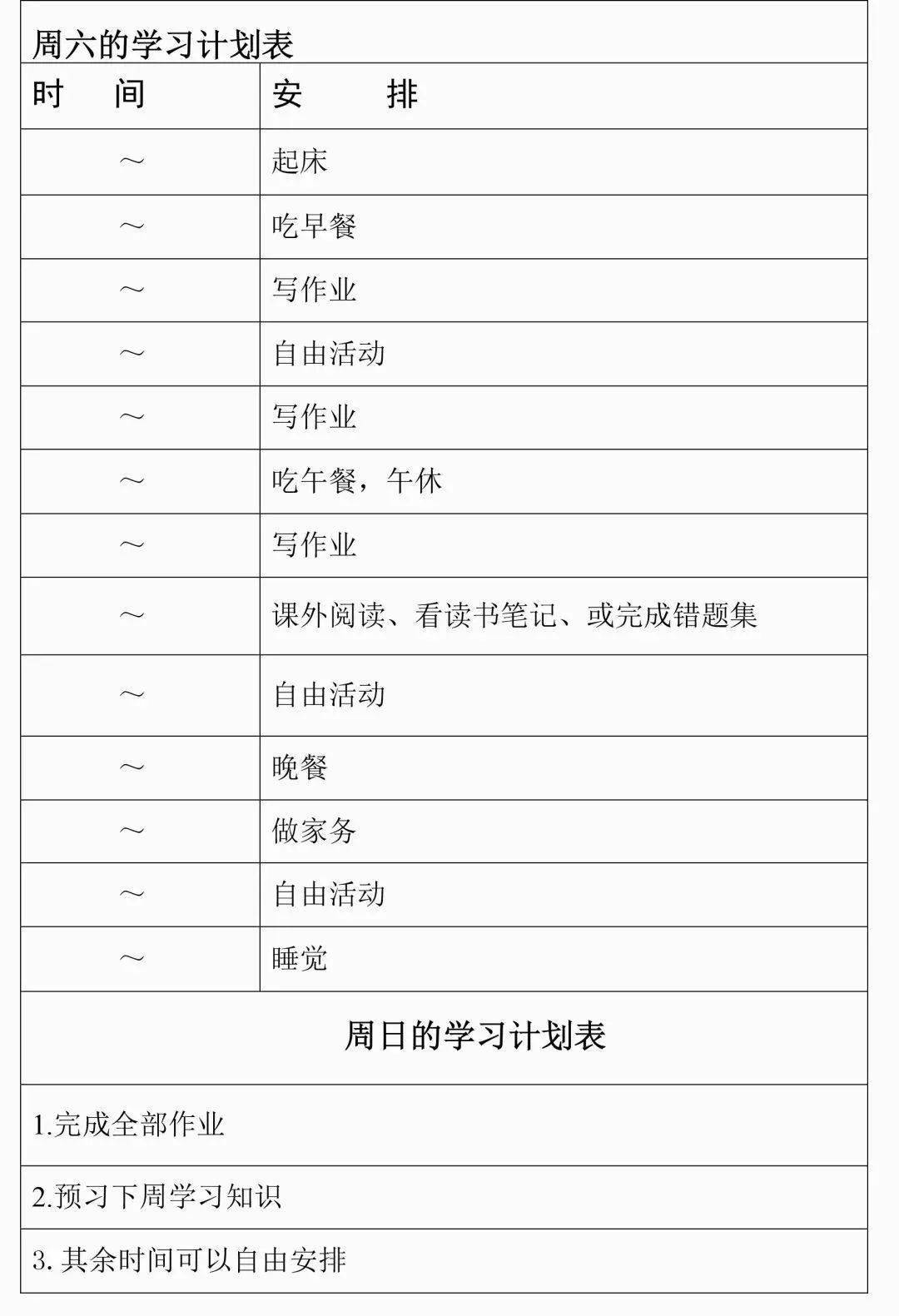 全国著名高中的作息时间表出炉高中拼的不是智商而是时间管理