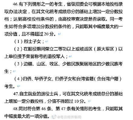 教育部:烈士子女等高考可享加分或优先录取