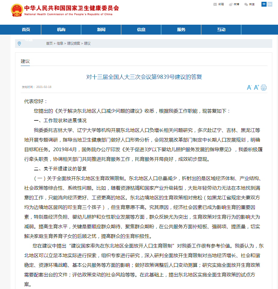 放开人口生育限制知乎_东北率先放开生育限制(2)