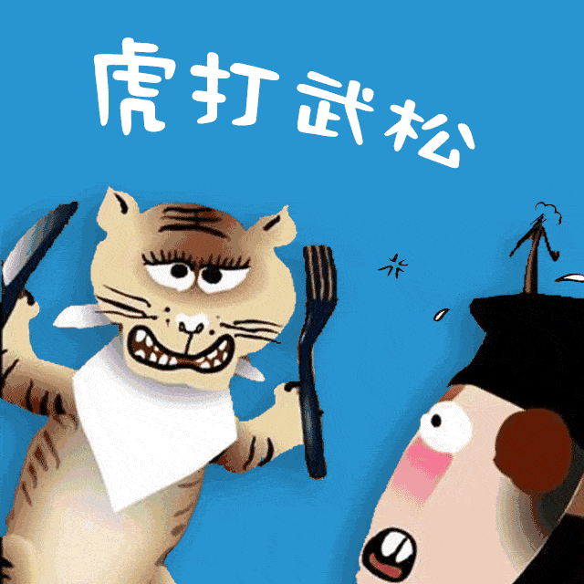 一米八的大汉胆小这里有碗壮胆药