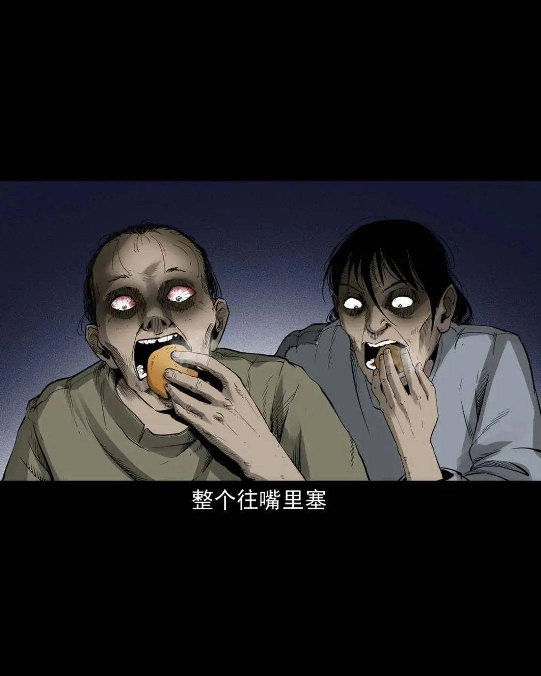 饿死鬼_漫画