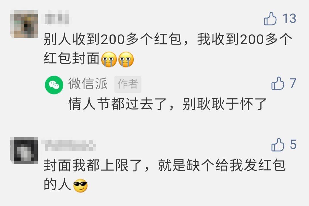 收发|春节人均拥有7.37个微信红包封面：哪个省收发最多？