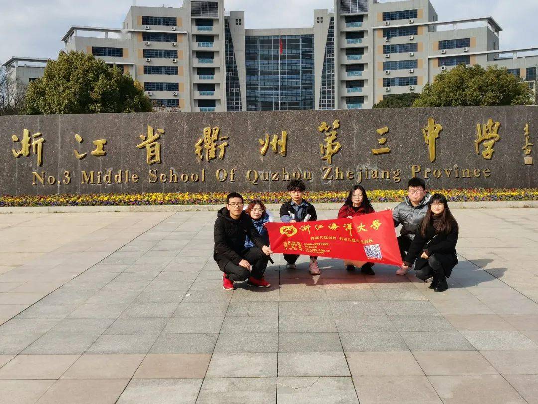 感恩母校行45走进衢州第三中学