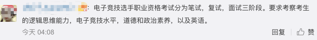 职业|【热议】电子竞技“技师”冲上热搜！网友评论灵魂一击……