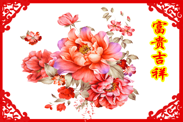 今天大年初八●送你88朵牡丹花●祝你2021花开富贵,如意吉祥!