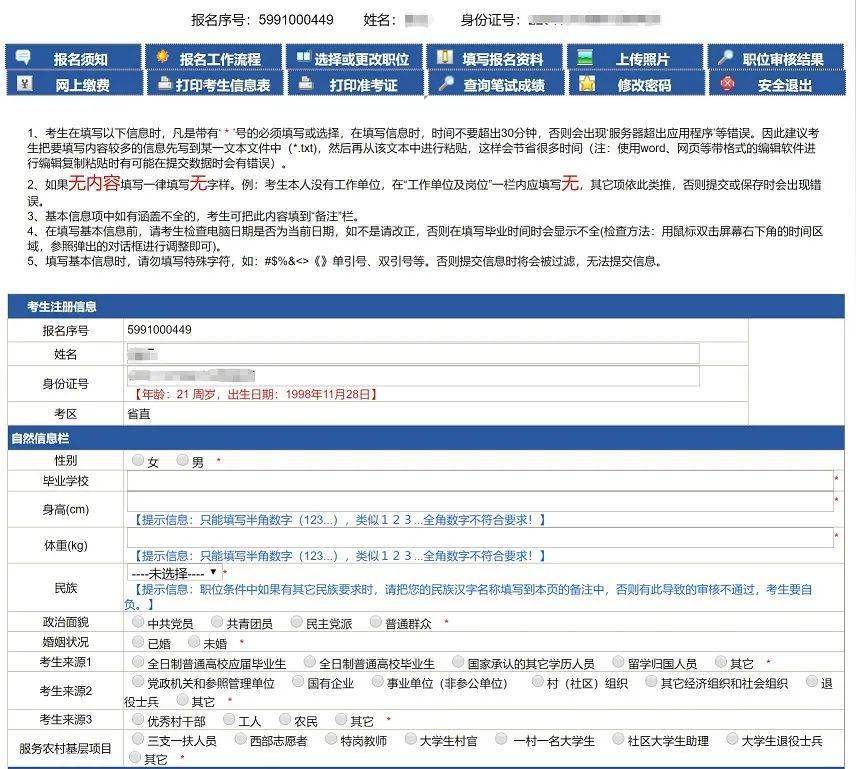 如何查到2000年人口普查填写的信息