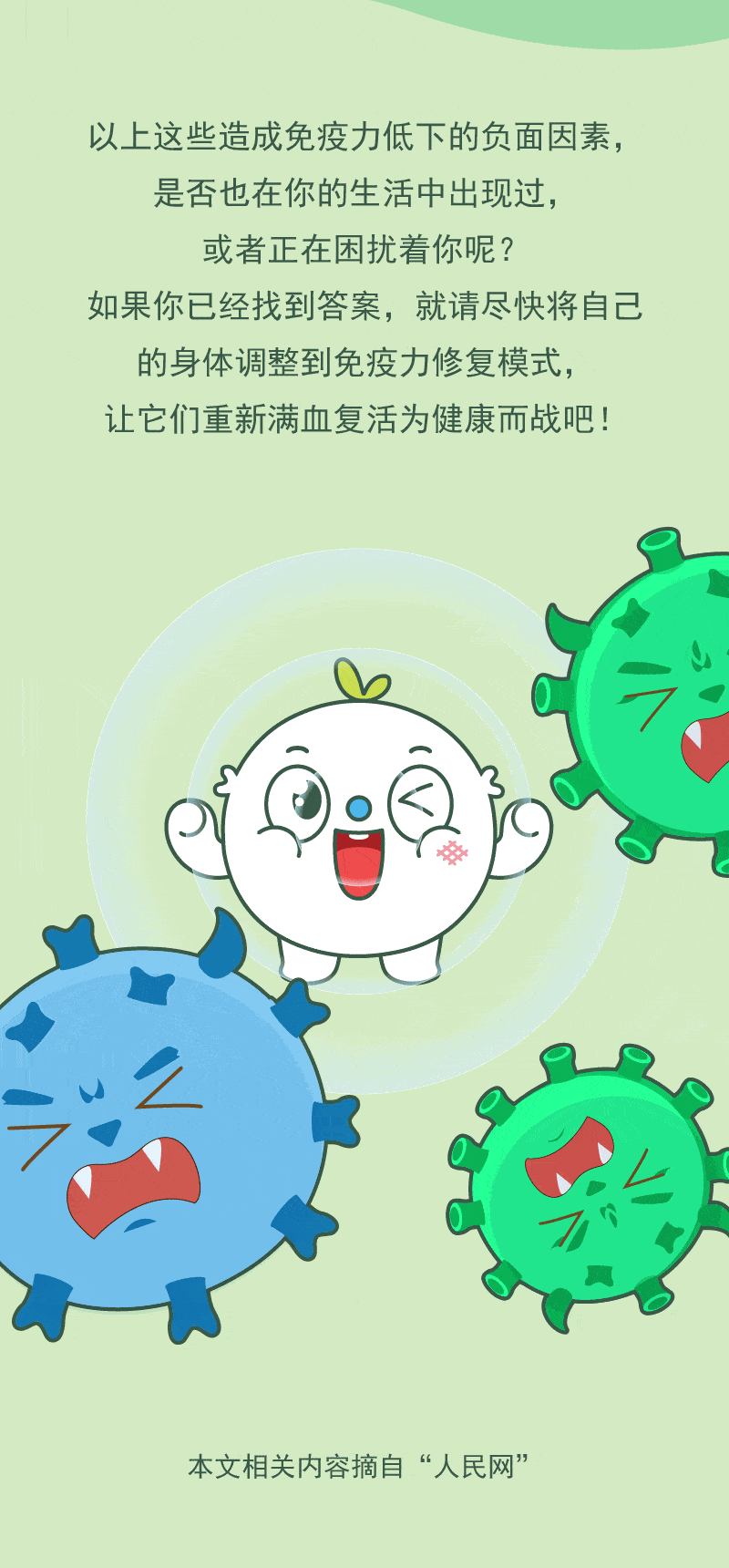 免疫力低下也是一种病!