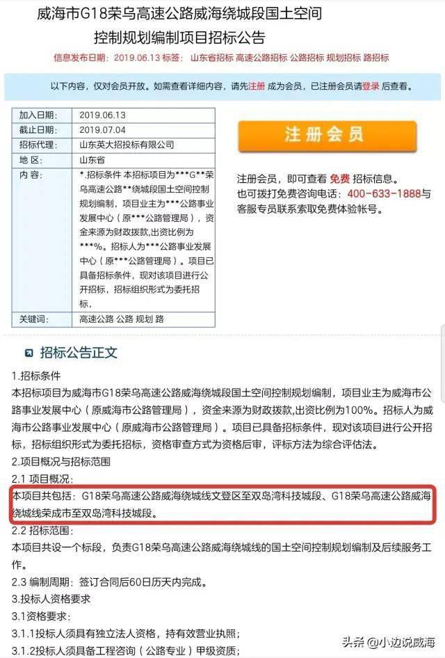 威海两条高速公路明年开建；2021年全国高考时间确定！