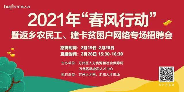 万州人才招聘_万州人才网 万州招聘网 万州最新招聘信息官网 网上的万州汇杰人才市场 三峡人才网上求职平台(3)