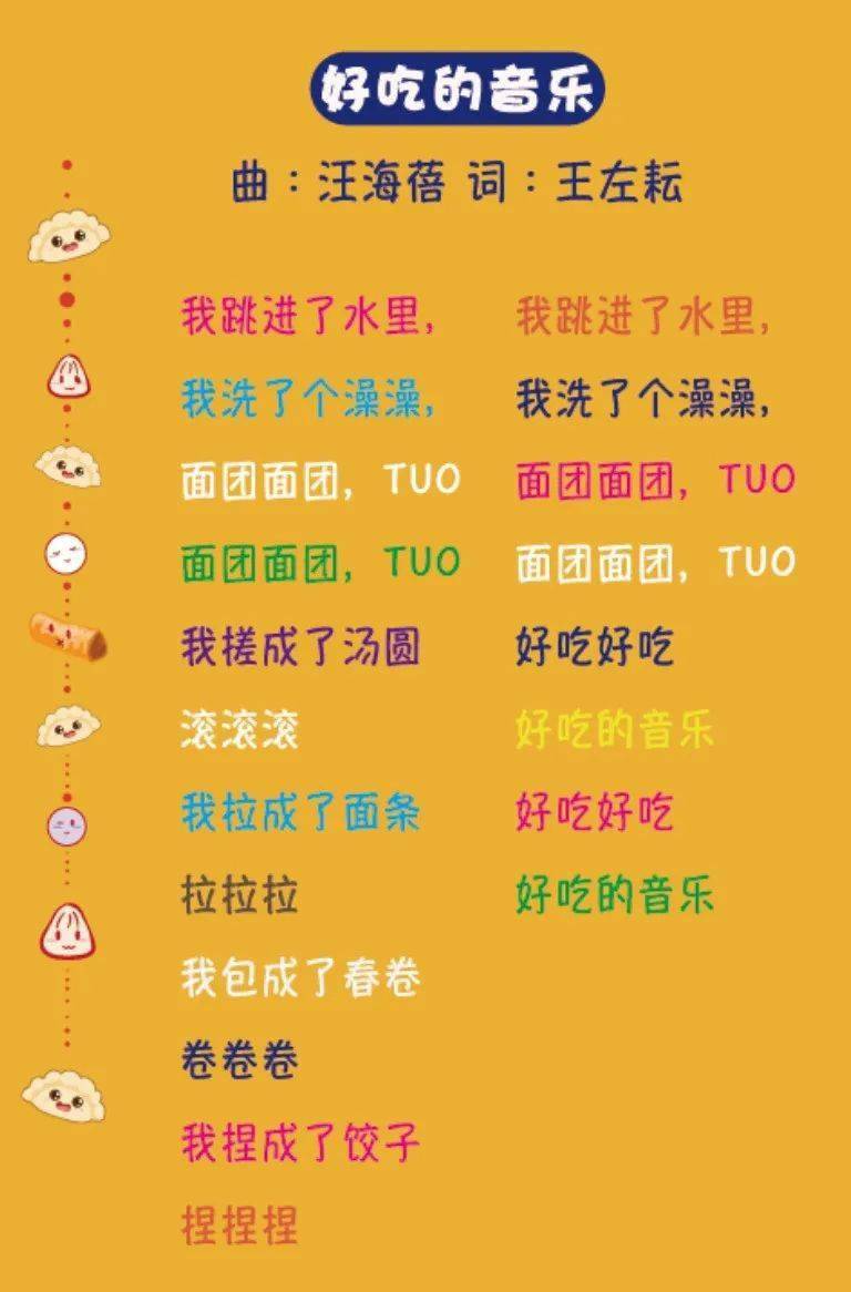 大家可以先带宝宝念念歌词哦～作曲家汪海蓓特别创作了一首童谣,现场