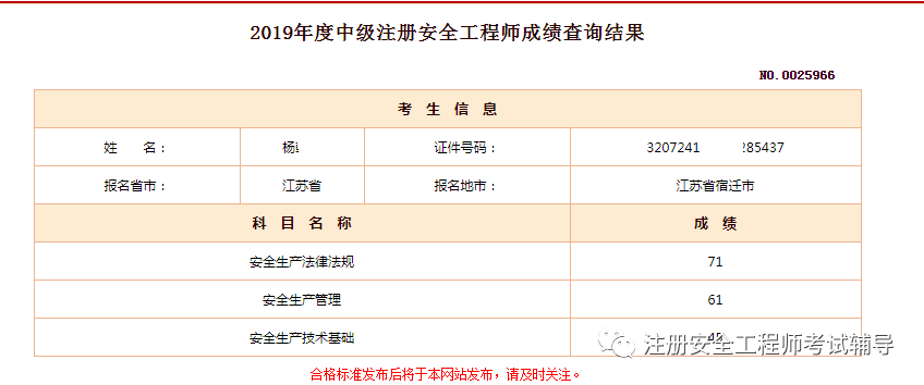 不作為注安師考試合格不能正常發證書