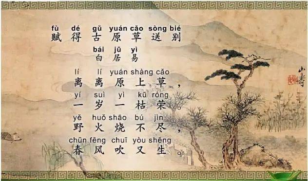 《楚辞·招隐士》中云:"王孙游兮不归,春草生兮萋萋.