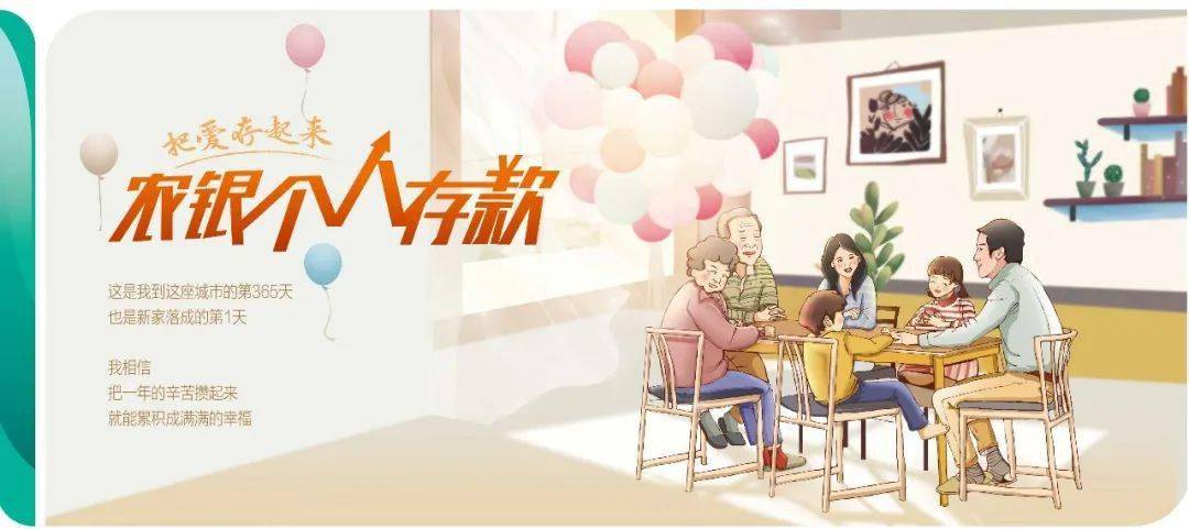 存款到农行，就是把爱存起来_收益
