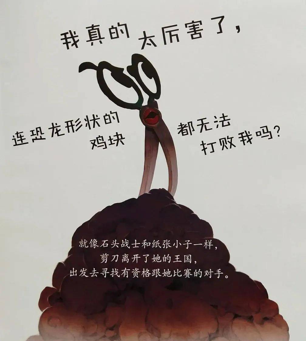 给小朋友的睡前故事丨《石头剪刀布传奇》