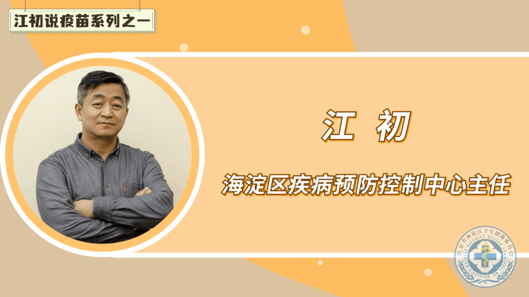 江初说疫苗正式上线解答你对新冠疫苗的所有顾虑