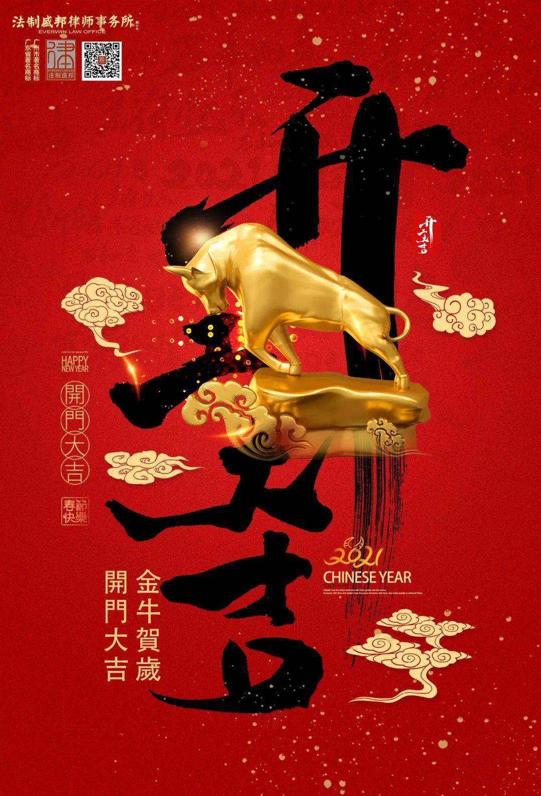 开工大吉牛转乾坤