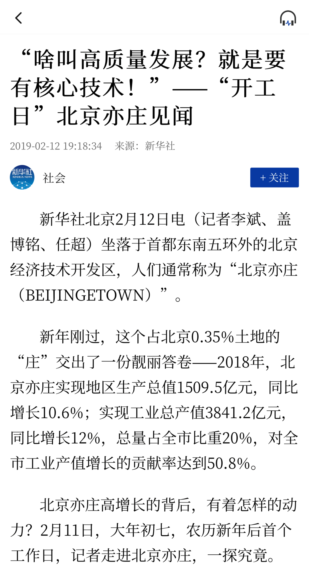 新华社连续三年开工日打卡北京经开区 牛年报道吸引0万 阅读量 生产