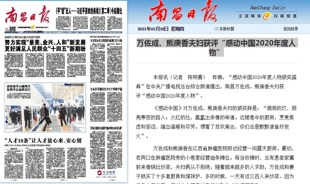 本报讯(记者 陈明喜 昨晚"感动中国2020年度人物颁奖盛典"在中央