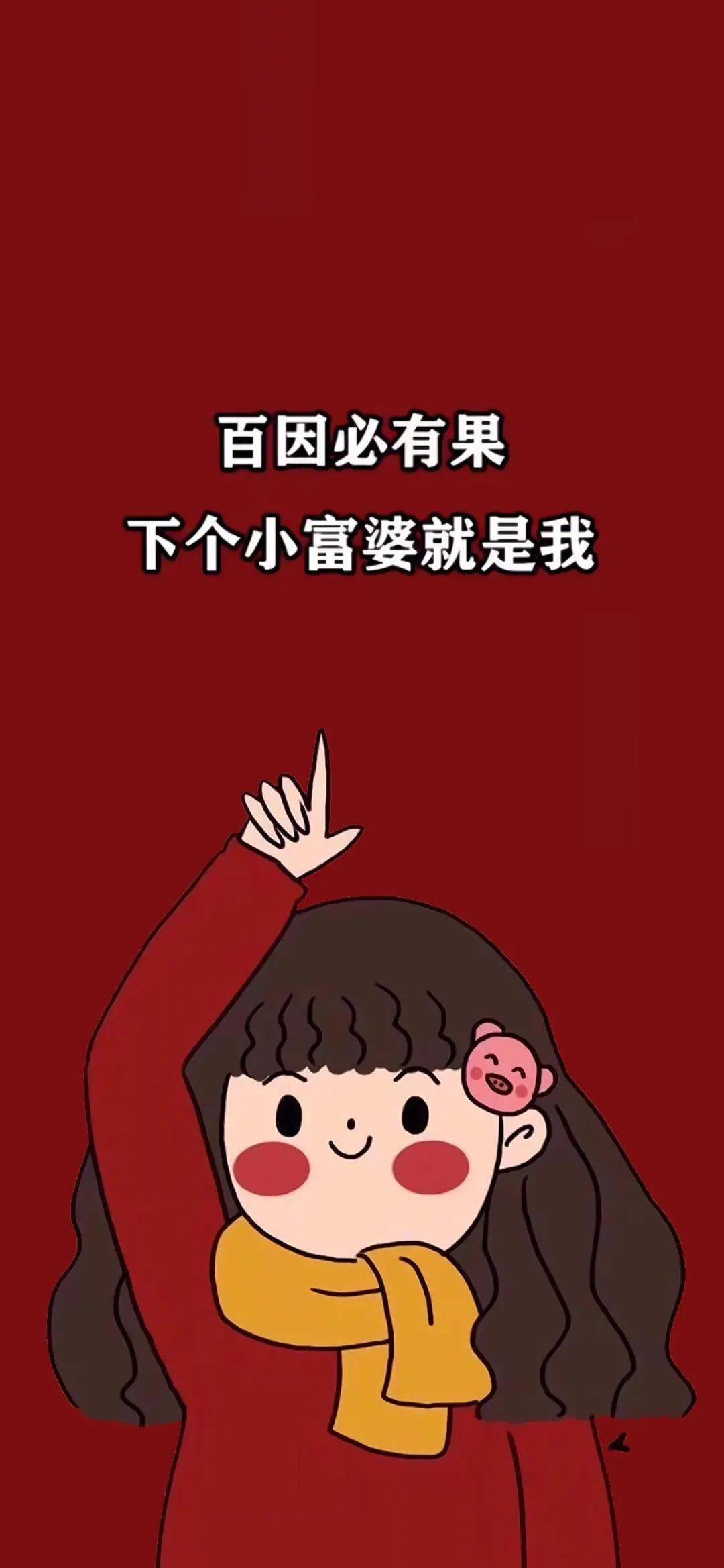 红火的微信聊天壁纸