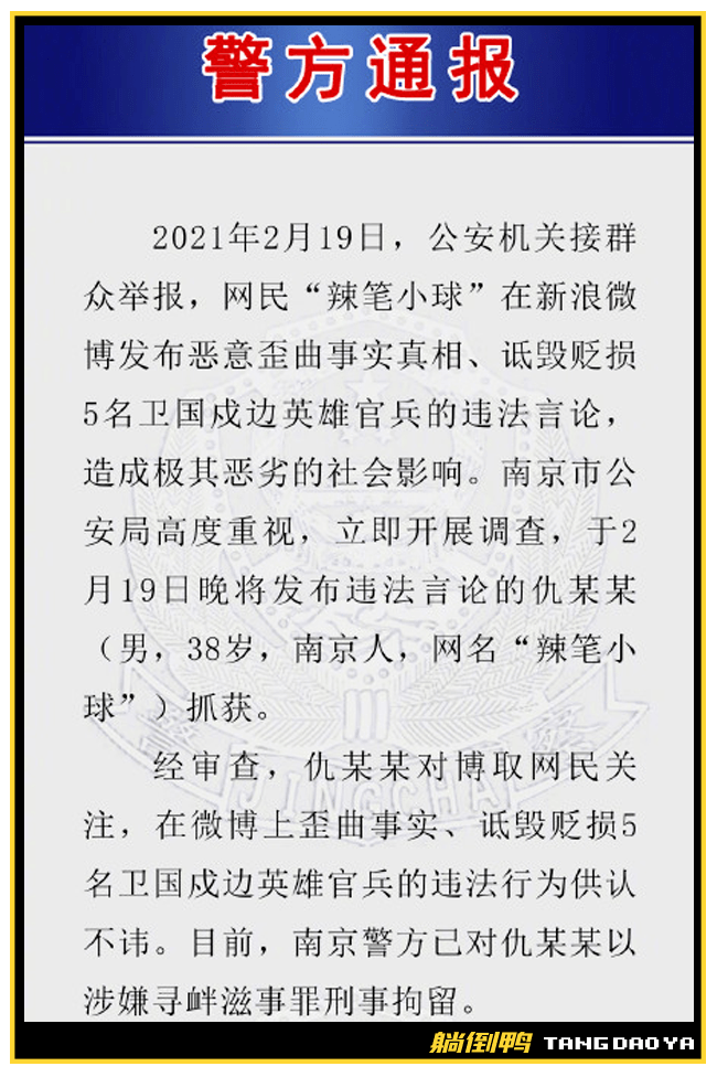 發微博侮辱邊防烈士250萬粉絲的猥瑣鍵盤俠被火速刑拘