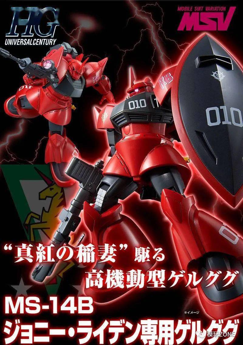 【拼装】真红の闪电再版!万代:网限 hguc系列 强尼·莱登专用勇士