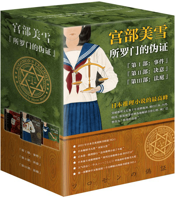 宫部美雪知恶而不作恶方为大善