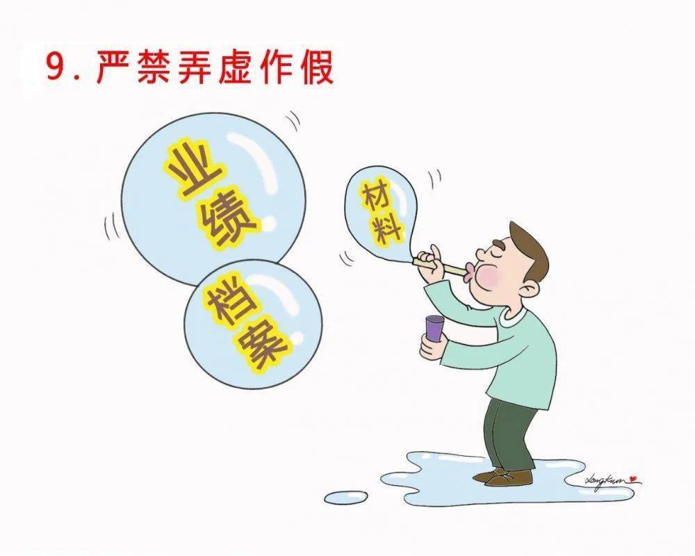 【漫画】地方领导班子换届"十个严禁"