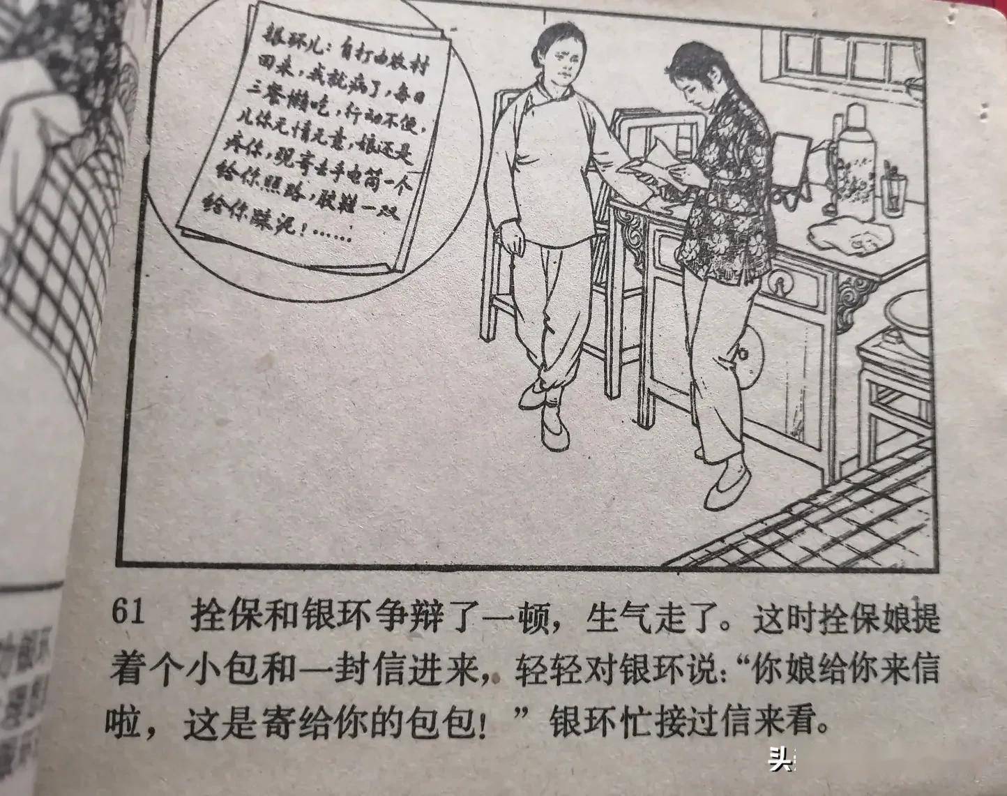 70年代连环画《朝阳沟》,由著名连环画家刘继卣绘画,绘画精美