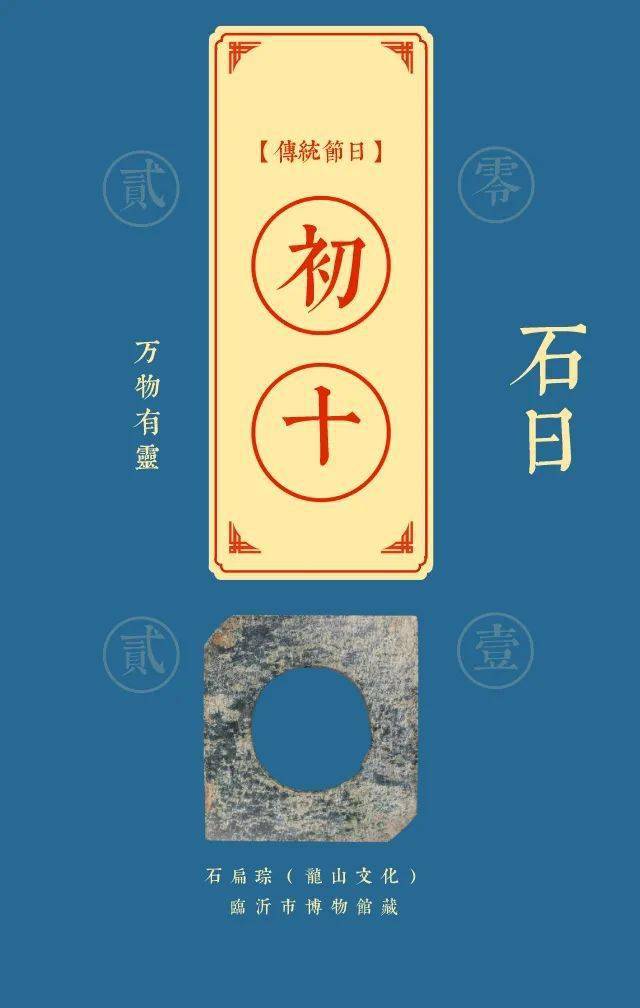 临博文物说年俗九正月初十石不动