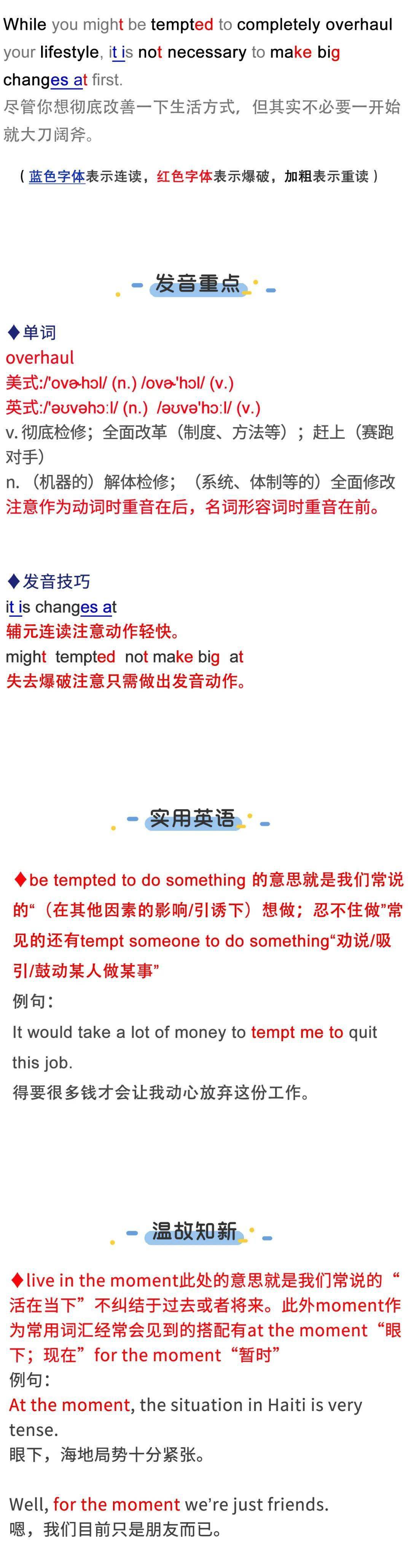 Be Tempted To Do Something 良声英语健身房0221