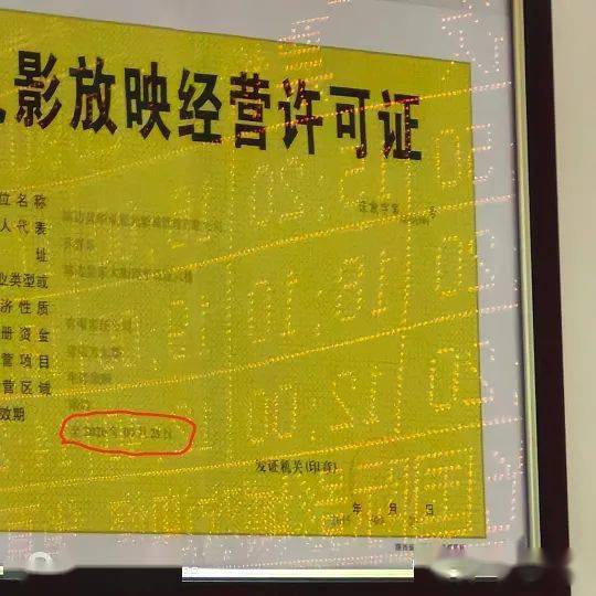 大队了解到,经他们调查该影院电影放映经营许可证确实于2020年9月到期