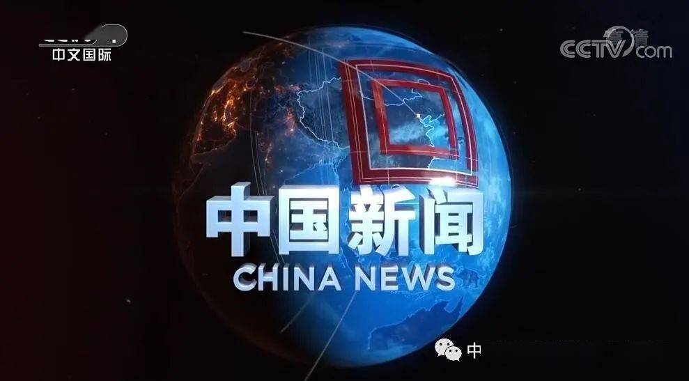 央视4套中国新闻广告收费标准央视广告公司讲述