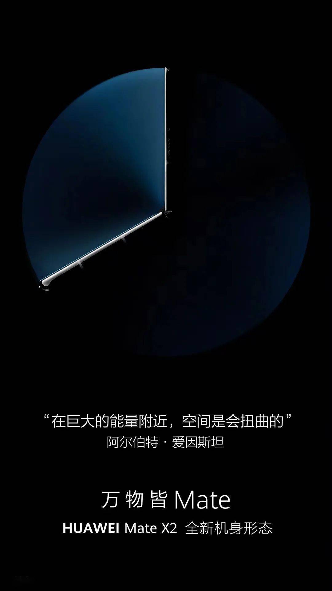 新一代折叠旗舰huaweimatex2发布会2月22日2000正式开启