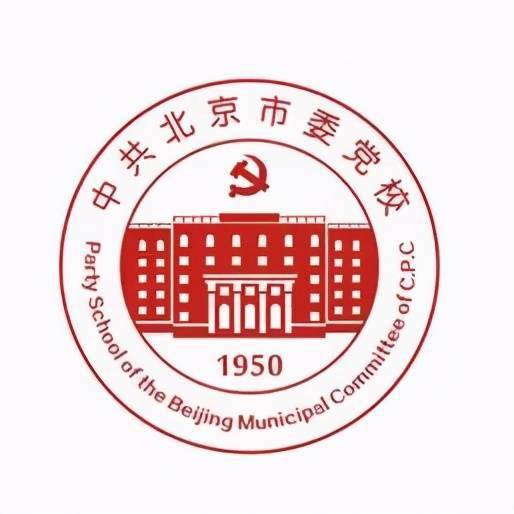 2021北京市委党校招聘应届毕业生15人↓↓↓快投简历吧还等什么北京一