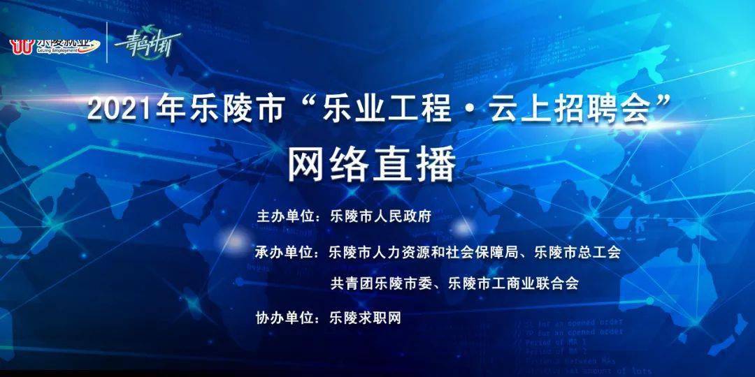 乐陵招聘_2018年乐陵市公益性岗位招聘简章 郭家街道招聘10人(2)