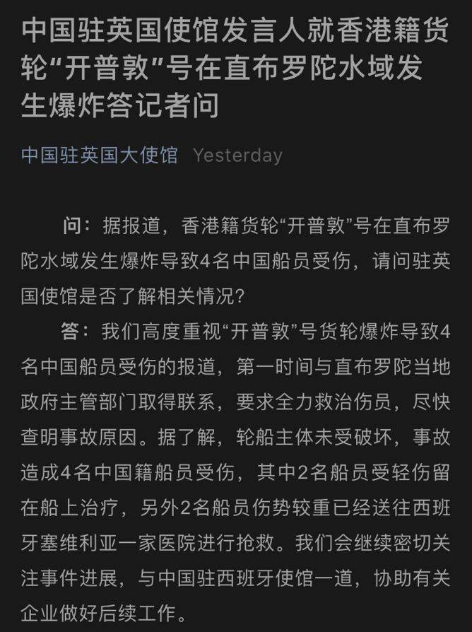 中国货船在直布罗陀水域爆炸致4人受伤，其中1人全身40%烧伤插图
