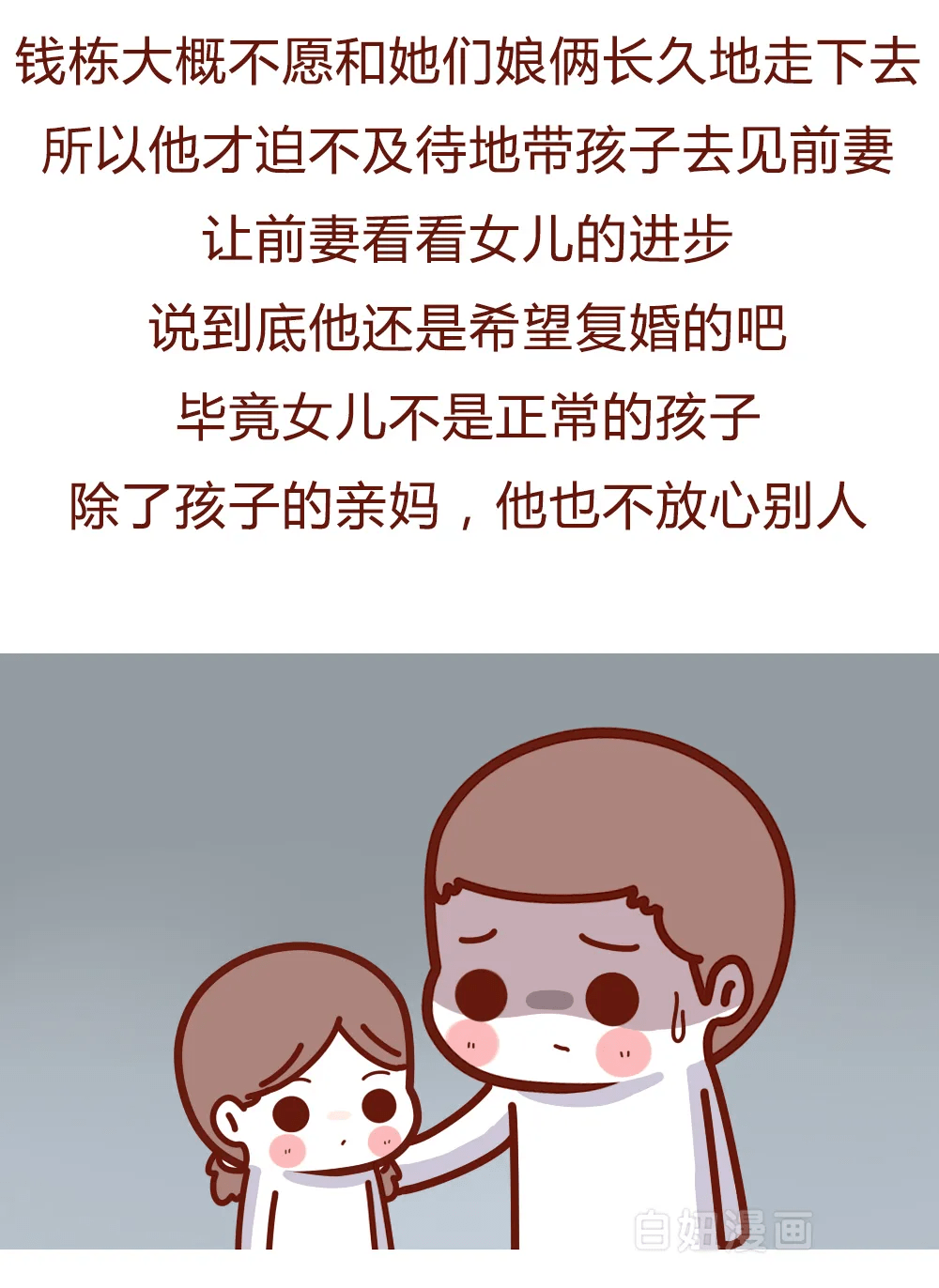 我二婚帶著孩子以為找到依靠了沒想到是備胎漫畫