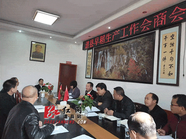 何云飞 周意生)2月20日,道县县委副书记,县长李天明主持召开早稻生产