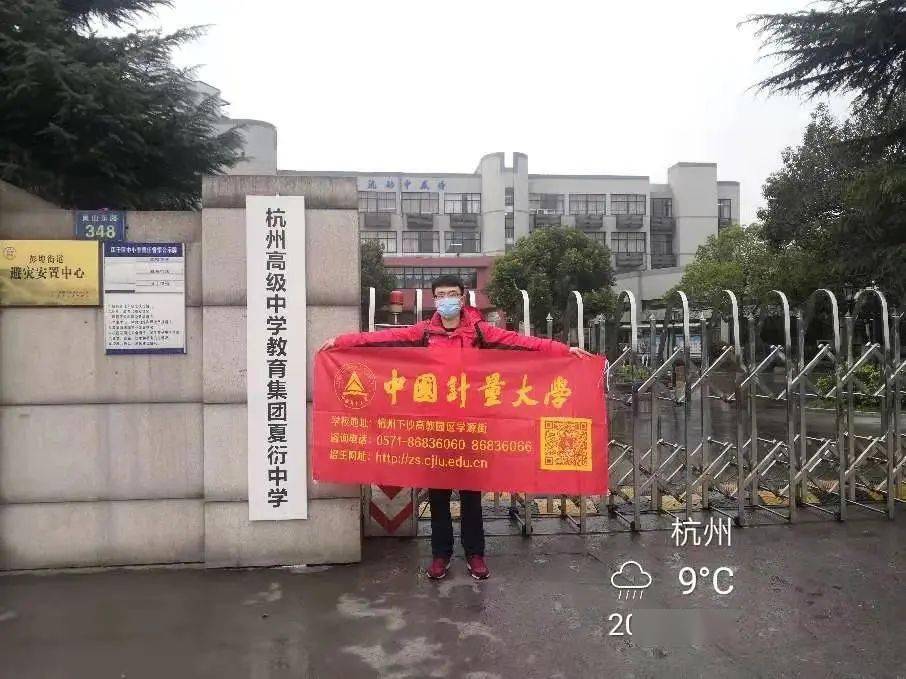 代言中量大感恩母校行遇见浙江省杭州市夏衍中学