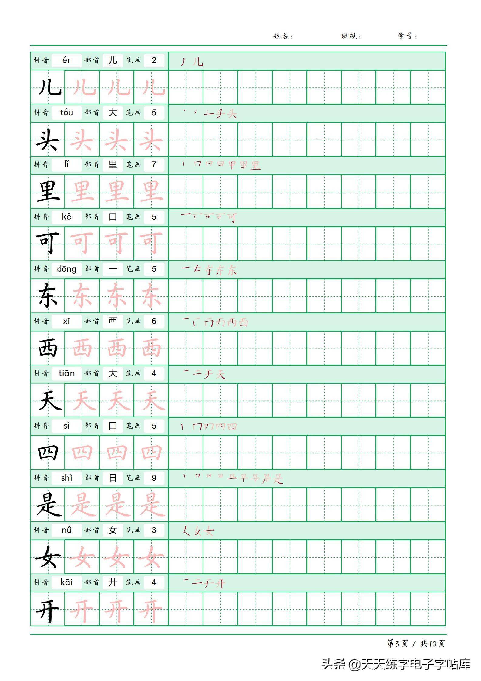 最新制作生字字帖一年级上册高清无水印电子版