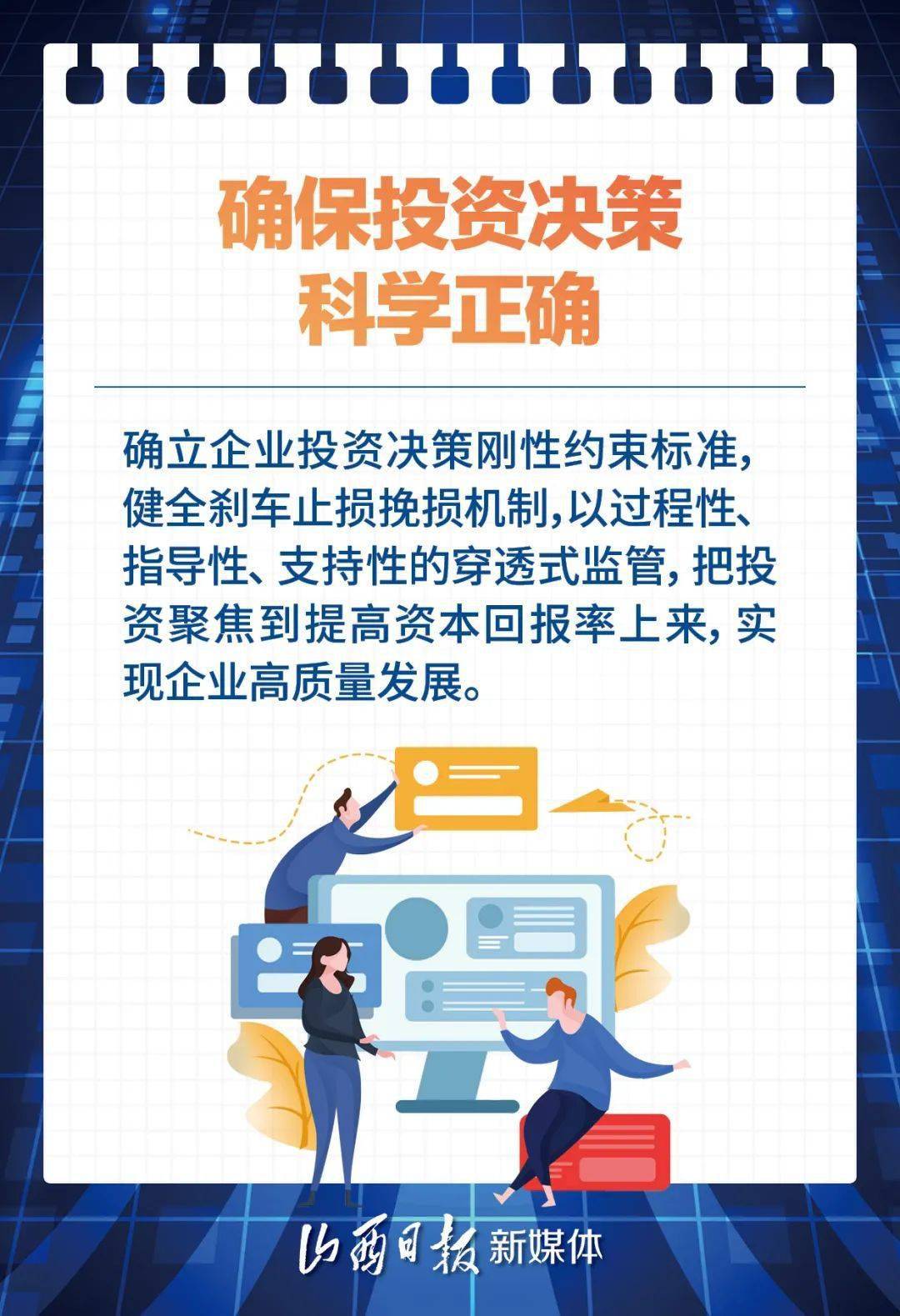 我省如何推动国资国企改革向更深层次挺进?6张海报看重点 第6张
