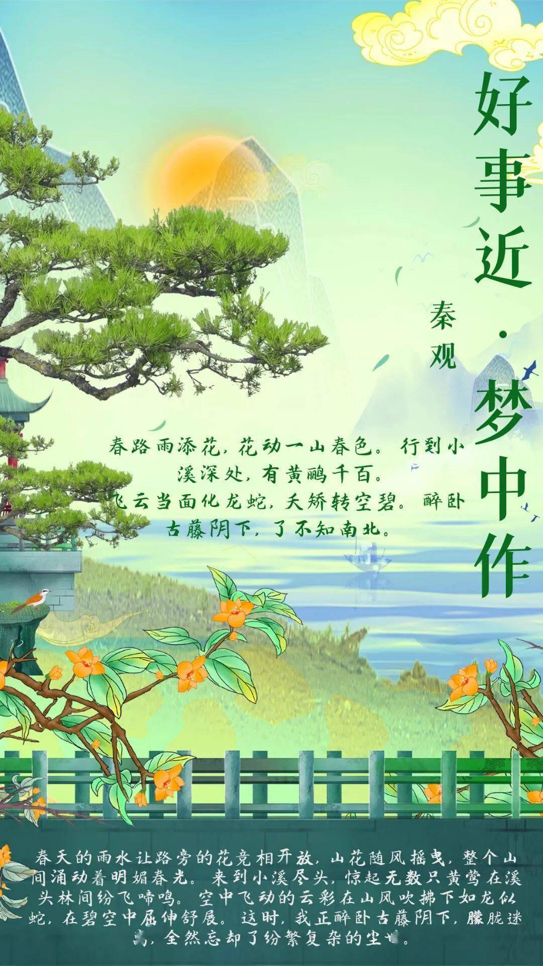 好事近·梦中作图片