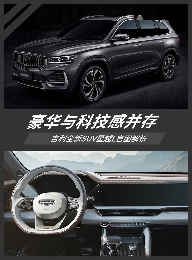 在CMA框架下的另一个杰作，吉利的新款SUV Xingyue L不应被低估。