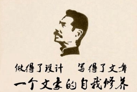 鲁迅你们设计的都是什么玩意儿来看看鲁迅的设计作品